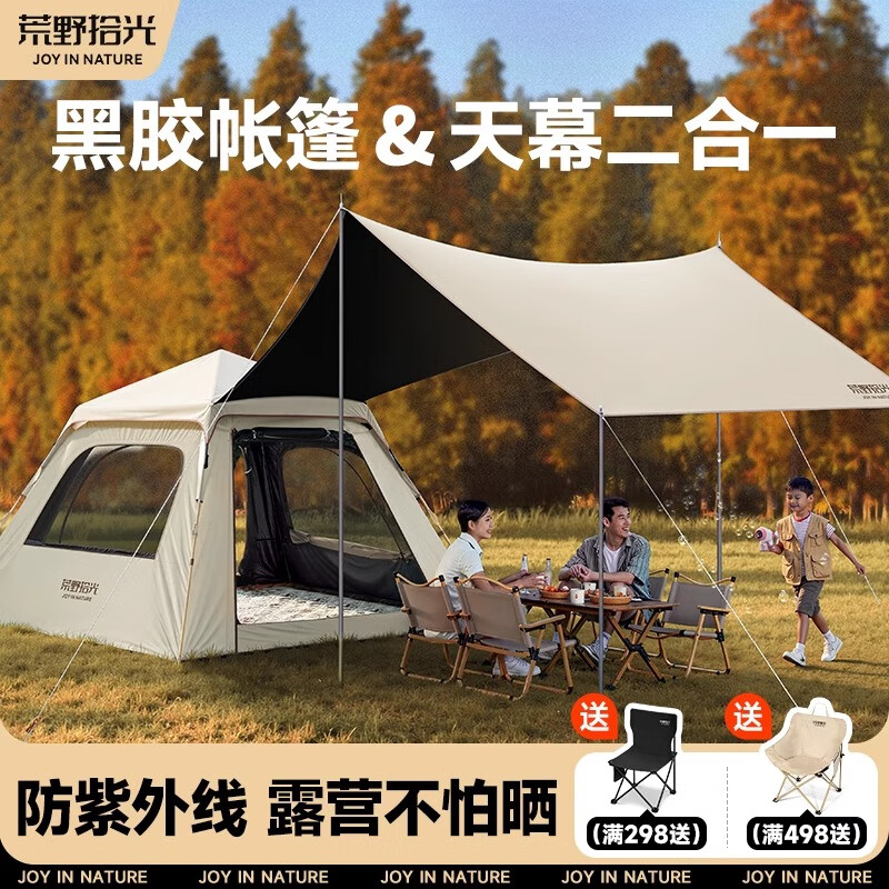 荒野拾光帐篷户外折叠便携式野营过夜防雨加厚黑胶天幕二合一露营装备全套 5-9人丨银胶天幕+帐篷加大号+双垫 京东折扣/优惠券