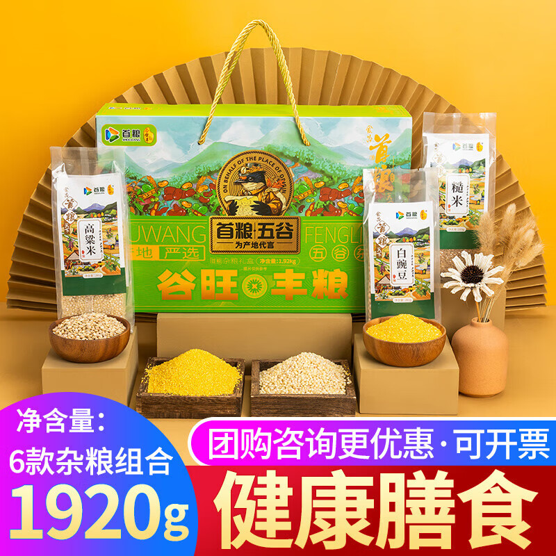 首糧五谷雜糧禮盒 八寶粥米粗糧 豆?jié){料包送禮長輩父母員工 谷旺豐糧1920g*1盒