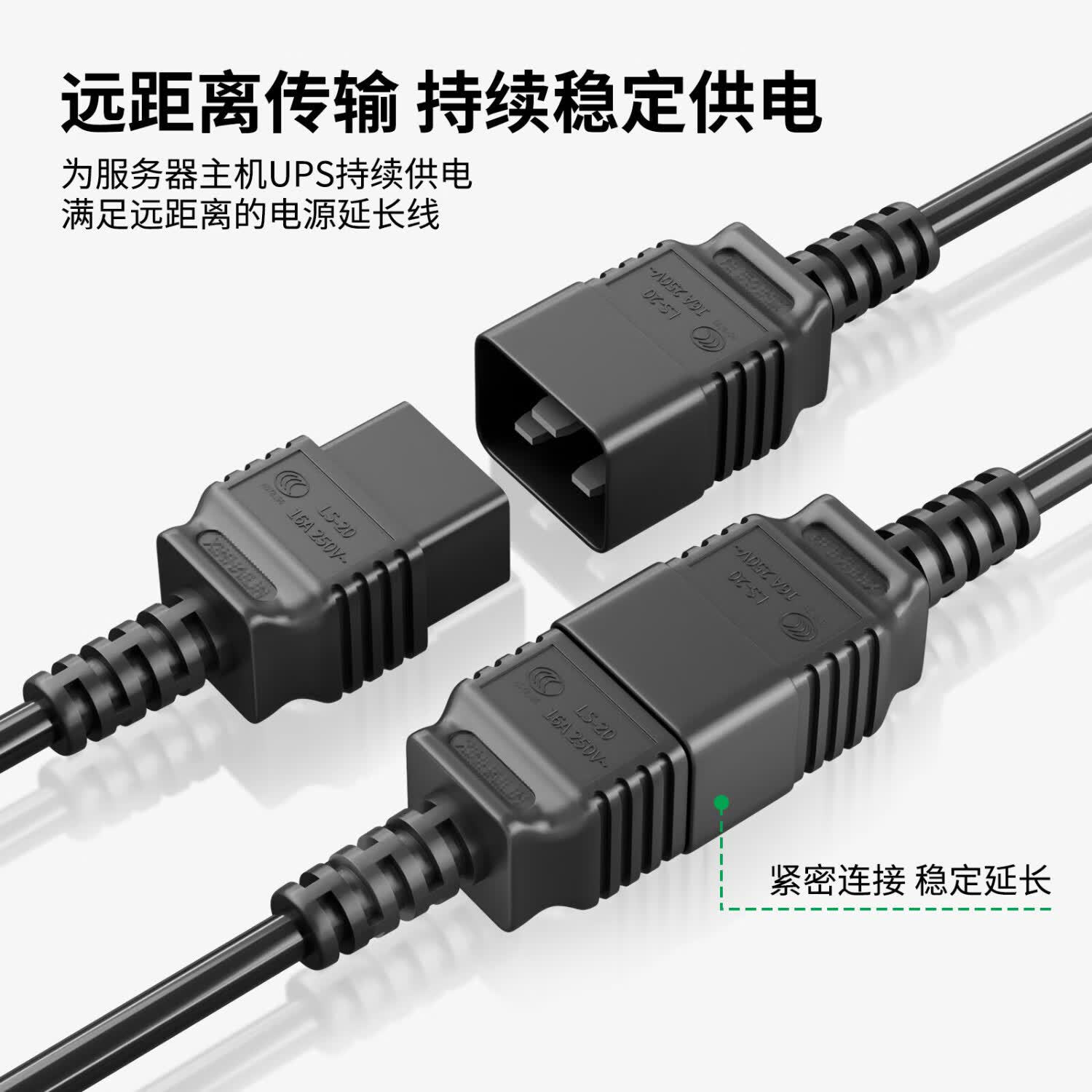 奋迈C19转C20电源线大功率16APDU连接服务器电源延长线适用于PDU/UPS服务器交换机 C19转C20 3*1.5平方 1米