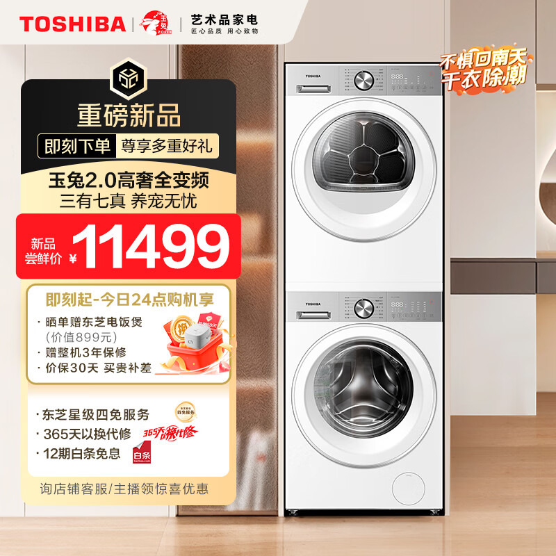 ��֥��TOSHIBA������2.0����ȫ��Ƶϴ����װ��DG-10T183BW+DH-10T181BW��10KG��Ͳϴ�»�+��Ƶ�ȱú�ɻ�