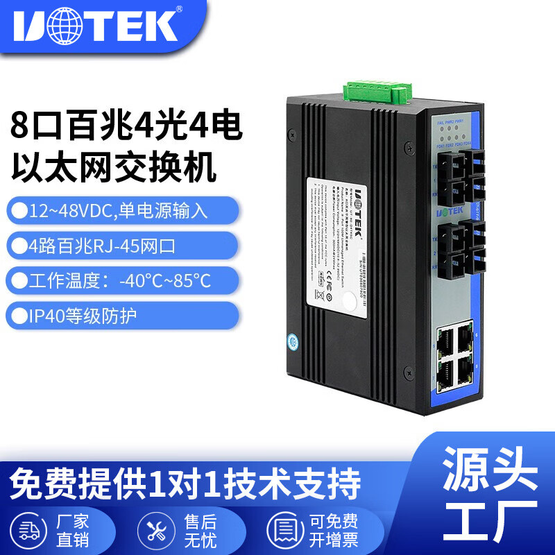 宇泰（utek） 2光4电4光4电以太网光电交换机工业级导轨式 4光4电 单模SC接口