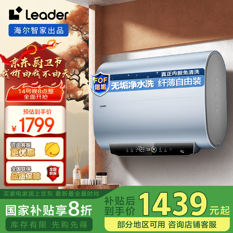 ������Haier���Ǽҳ�ƷLeader ����ˮ��60��С�ɾ���Ͱ��ˮϴþ���⻻3.3KW����һ����ЧLEC6001HD-F3A��U1