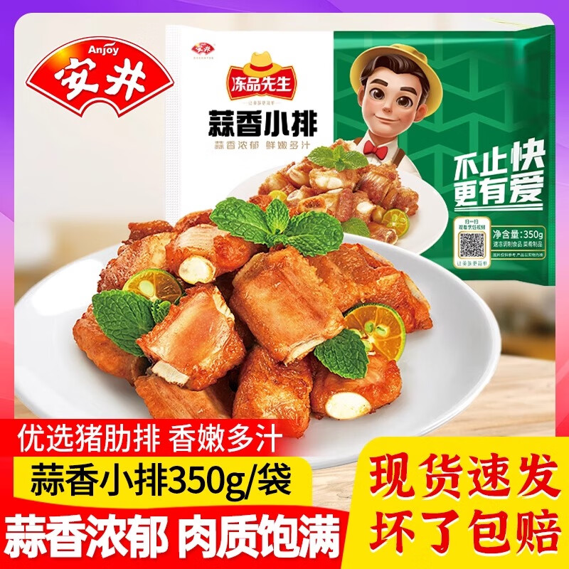 冻品先生蒜香小排骨预制菜腌制食材酸菜鱼天妇罗虾藕盒小黄鱼预制半成品菜 【爆款推荐】蒜香小排350g*1袋