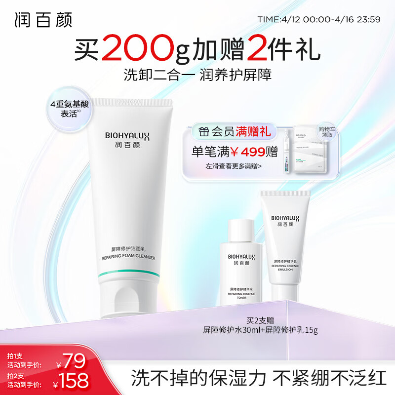 潤百顏屏障修護潔面乳100g白紗布氨基酸洗面奶卸妝保濕護膚品男女