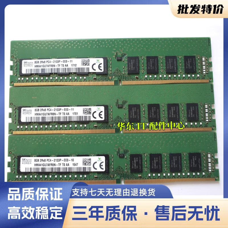 海力士（SK）镁光   8G 2Rx8 PC4-2133P-E DDR4 2133 UDIMM 纯ECC内存