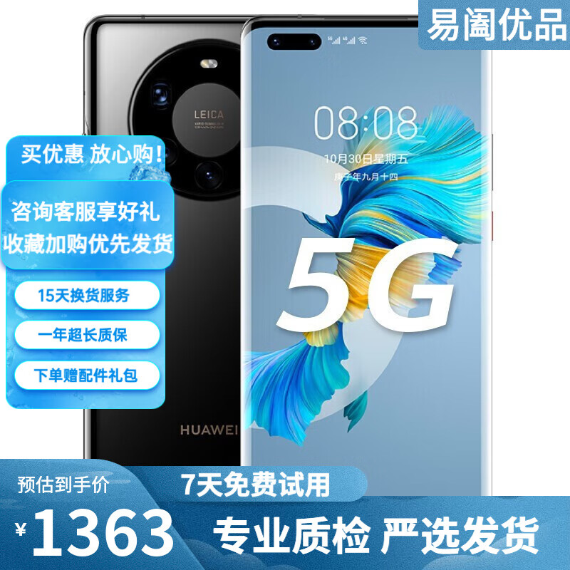 华为Mate40/Mate40pro 麒麟9000 mate40pro二手 二手华为手机 5G 【华为Mate40 Pro】亮黑色 8GB+256GB（5G版本）高电池寿命 9成新