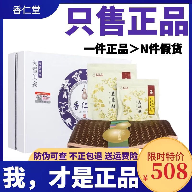 香仁堂新款插电款3个月组合装热瘦瘦包天香美资美素贴外敷包 正品一盒