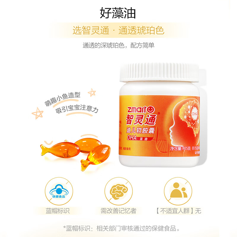 智灵通DHA婴幼儿海藻油迪儿牌软胶囊培育儿童学生改善记忆补脑90粒 90粒*1盒 送主图大礼2选1【新日期26年生产】