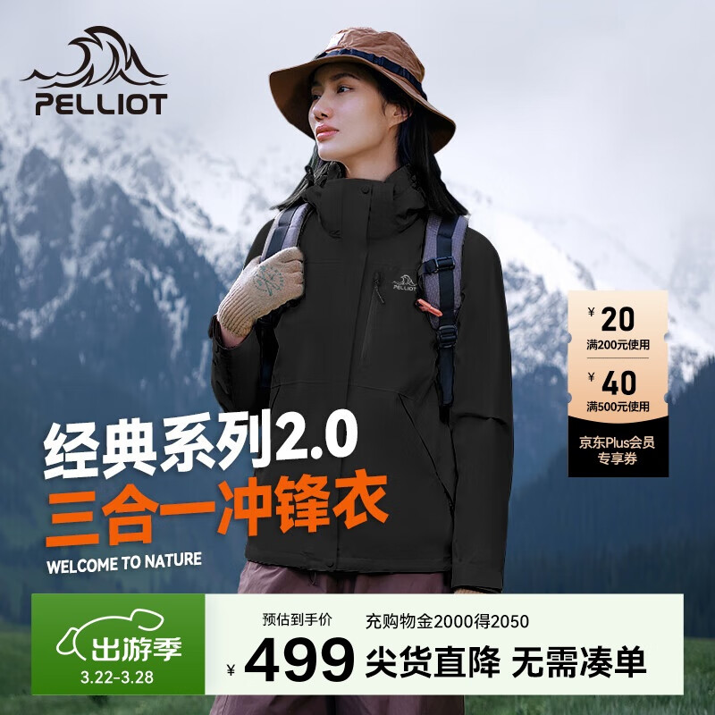 伯希和（Pelliot）[成毅同款]山野2.0冲锋衣男女三合一外套春秋夹克12340106黑M