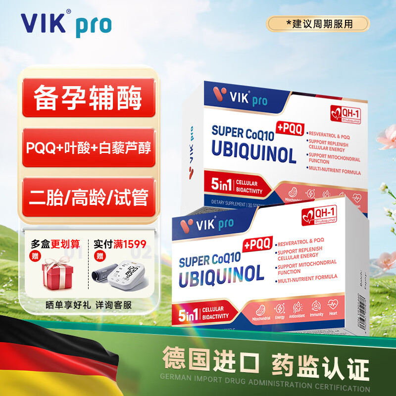 vikpro还原型备孕辅酶Q10胶囊泛醇含PQQ叶酸 改善卵子质量 德国进口 【1盒】30粒 建议3盒周期服用