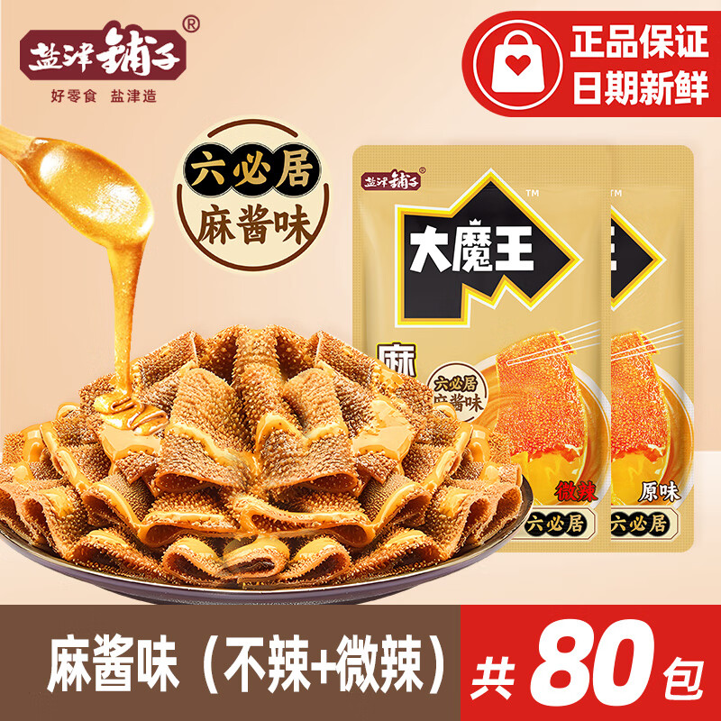 盐津铺子大魔王魔芋素毛肚六必居麻酱味休闲解馋微辣宵夜宿舍充饥小零食 麻酱味混合 9g*80包