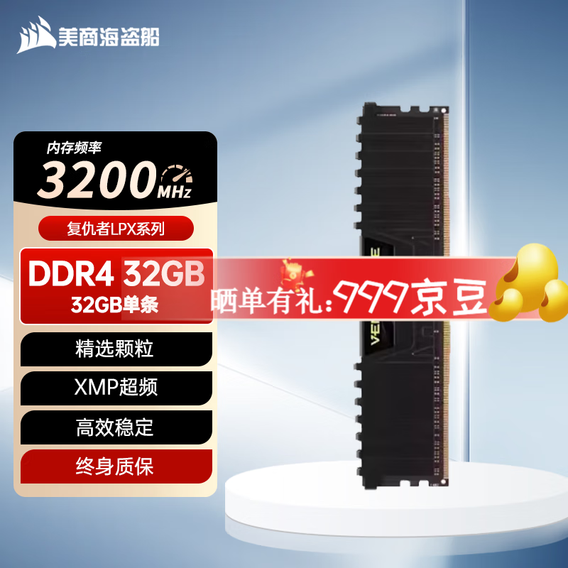 美商海盗船台式机内存条DDR4 3200/3600/4000 16G/32GB(16G×2)套装  复仇者LPX系列马甲条 DDR4 3200 32G 单条