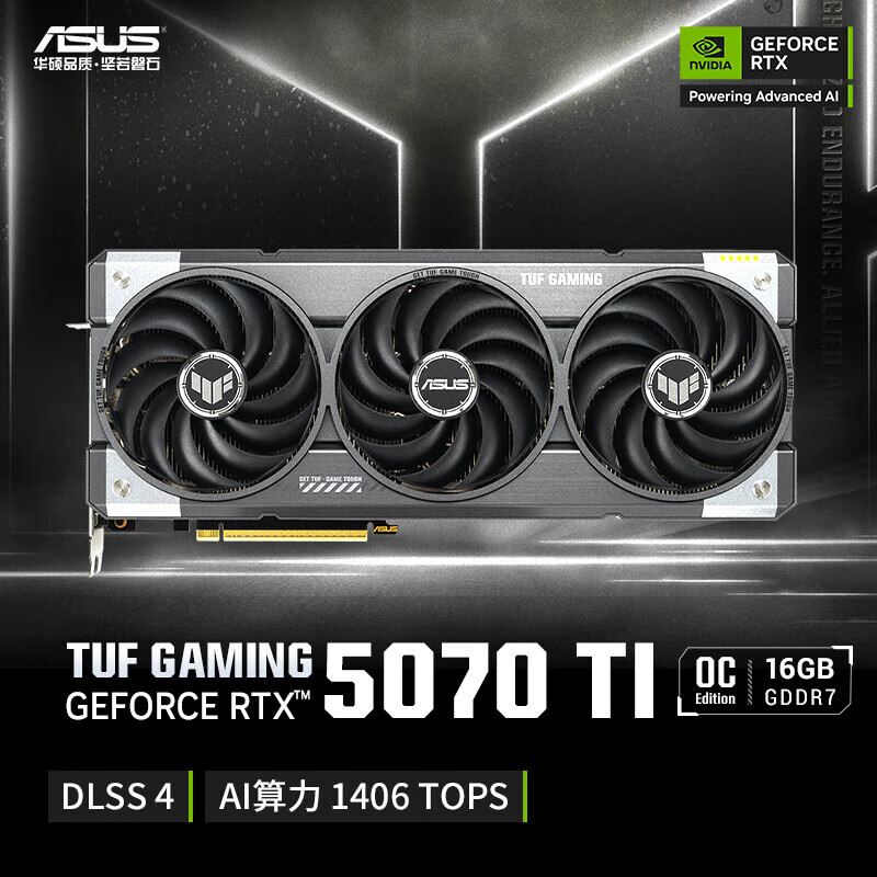 华硕（ASUS）TUF GeForce RTX 5070 Ti O16G GAMING 电竞游戏显卡 