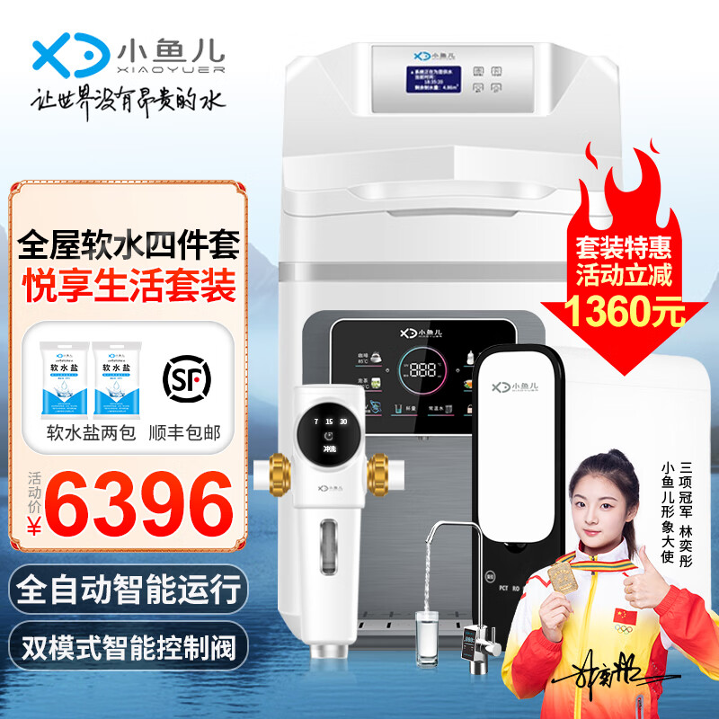 小魚兒 全屋凈水軟水系統(tǒng)套裝 中央軟水機家用中央凈水器 自來水處理凈化設備含前置過濾器純水機 5S+RS400+RO1000G+X3