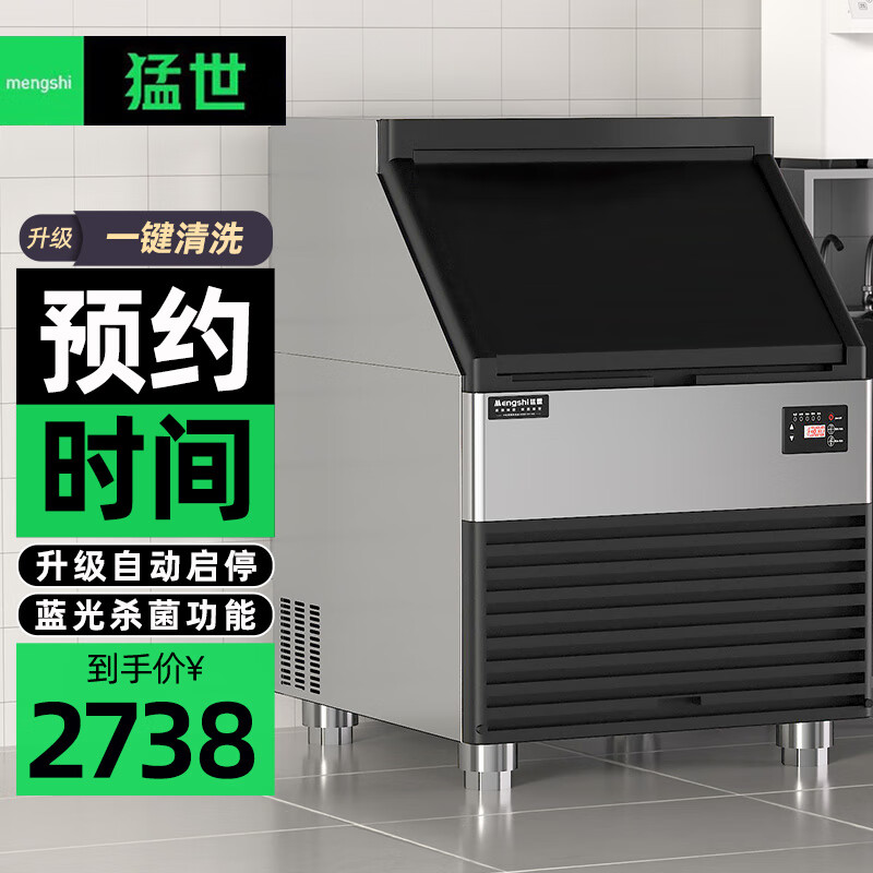 猛世（Mengshi）制冰機商用桶裝水雙進(jìn)水冰塊機制冰器方冰中小型大容量全自動(dòng)吧臺冰塊機酒吧KTV 180KG不銹鋼/126冰格