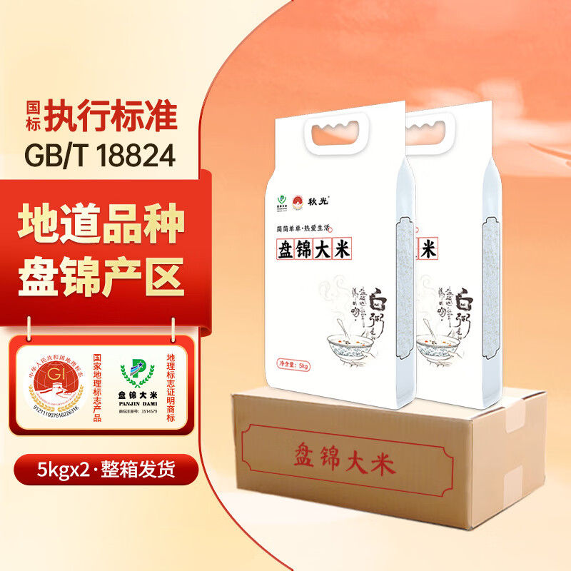 盘锦大米盘锦大米 蟹田大米 东北大米10斤*2/箱装 珍珠米 20斤