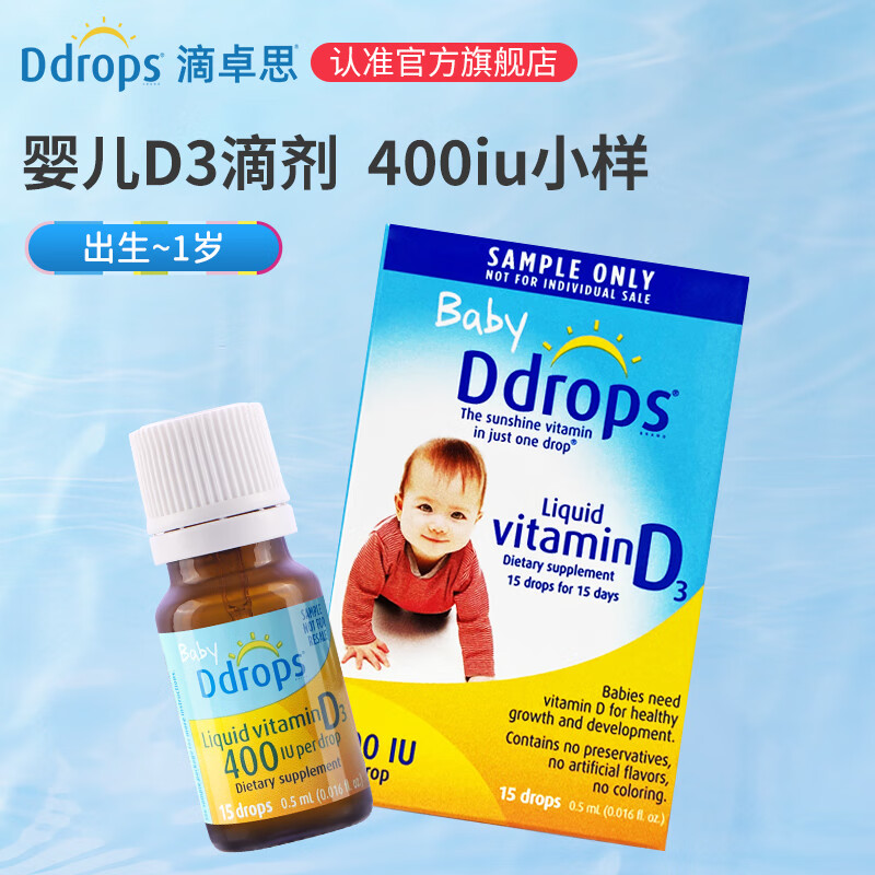 Ddrops滴卓思维生素d3婴儿 液体促钙吸收新生儿补钙敏宝vd3滴剂0-1岁 400IU体验装