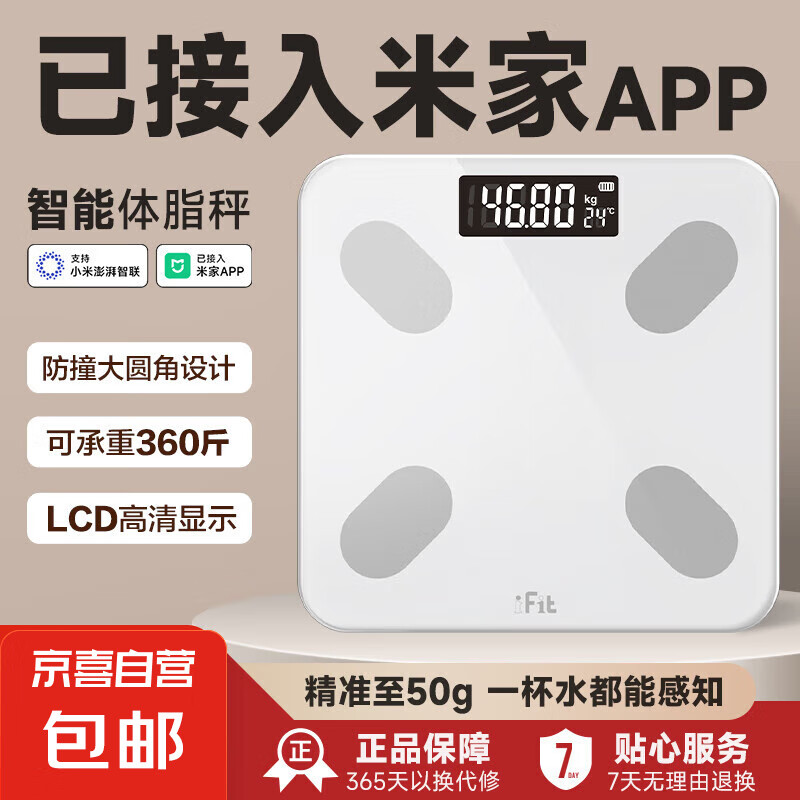 【已接入米家APP】iFit智能体脂秤体重秤电子秤香山代工高精准家用宿舍用人体秤减肥称重秤健康秤 已接入米家APP-体脂秤【电池】