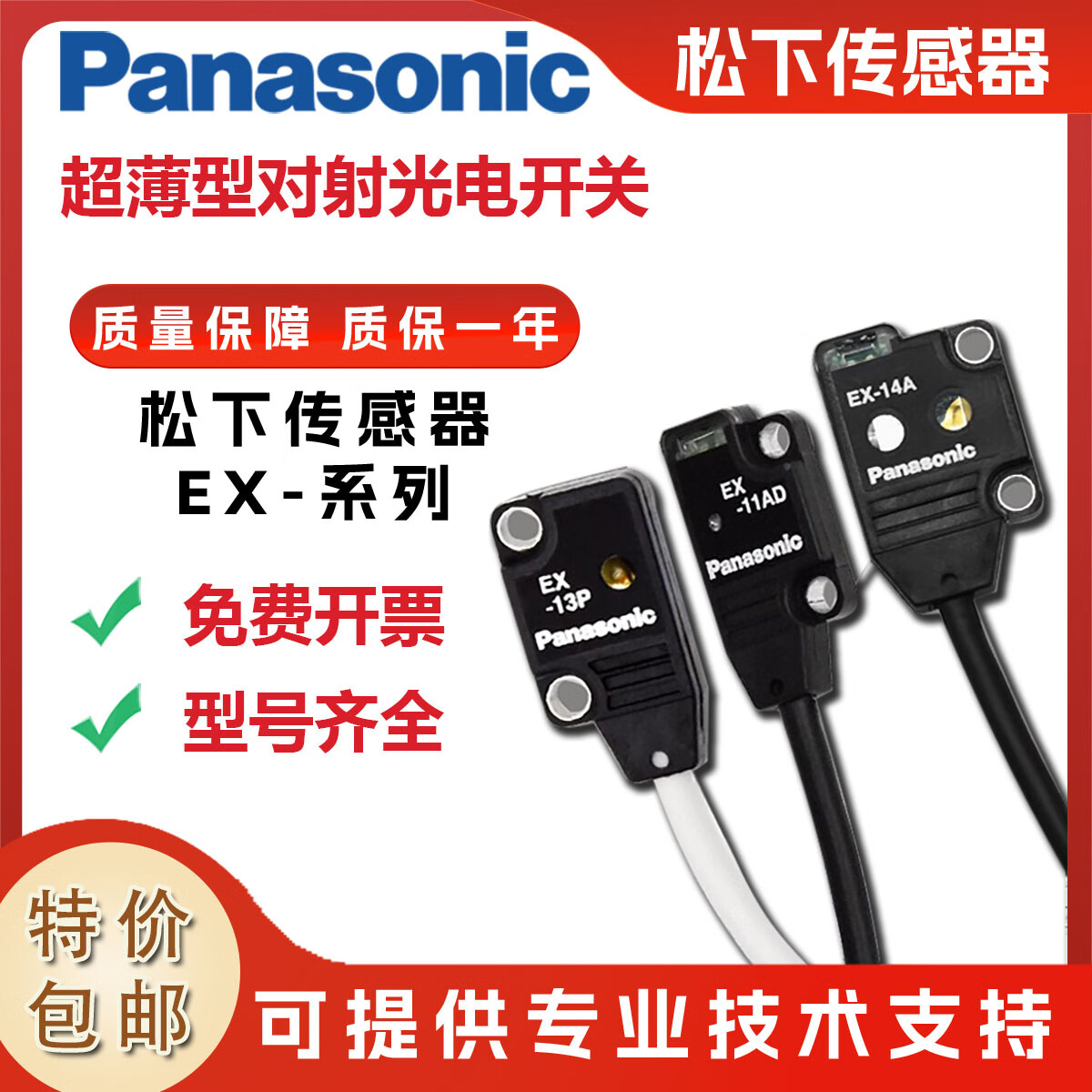 光电开关/EX-14A/EB13EBD13EP/EX-13B/11EA 11EB EX-13A 松夏 EX-14A 国产无logo替代款