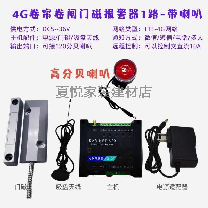 埠帝卷簾門卷閘門遠(yuǎn)程防盜報(bào)警器店鋪倉庫機(jī)房工廠超市防撬手機(jī)通知4G 4G卷簾卷閘門磁報(bào)警器-1個(gè)門-帶