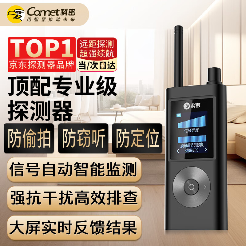 科密摄像头探测器酒店防偷拍反监听防窃听偷拍信号GPS探测仪KD70