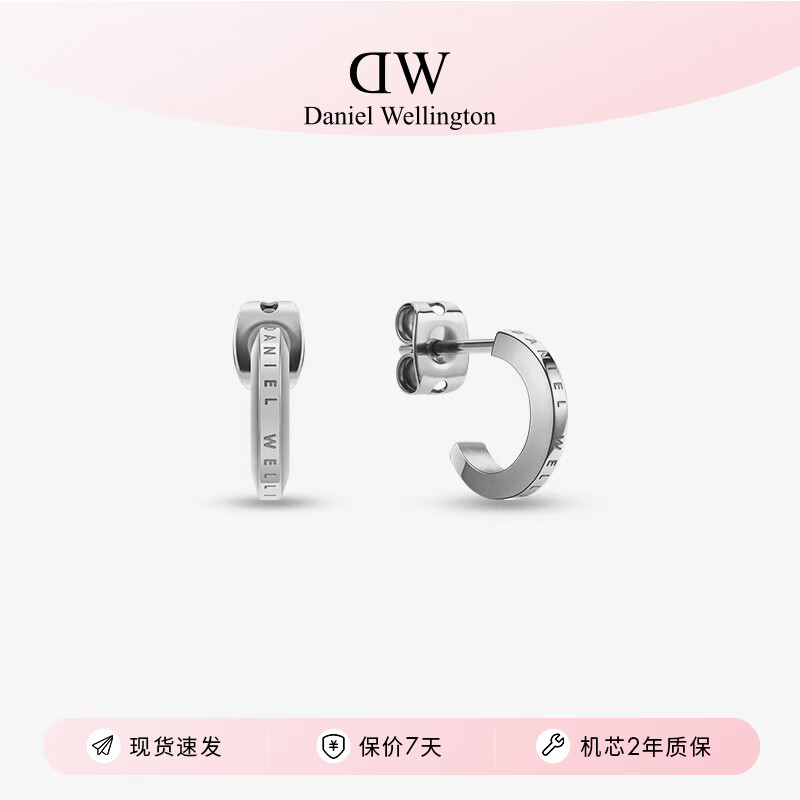 丹尼尔惠灵顿DW耳饰情侣同款 ELAN系列简约典雅银耳钉送女友DW00400147