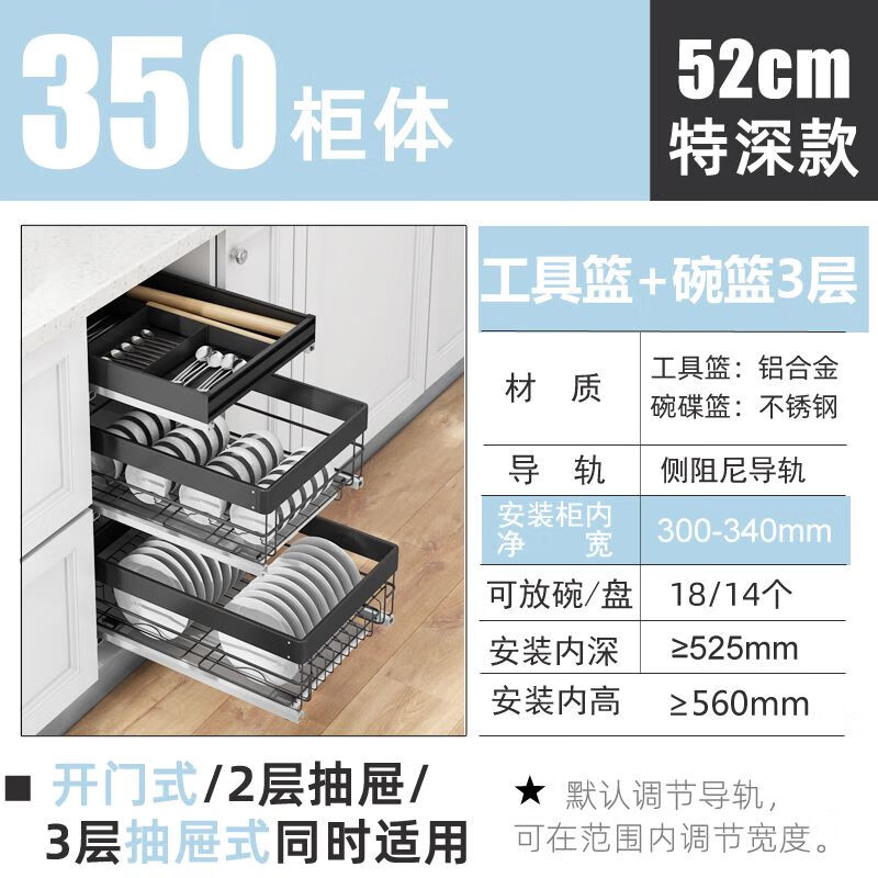 司米米司库厨房橱柜不锈钢碗碟拉篮小尺寸双层抽屉式调味果蔬拉篮52深 新款350柜体黑色工具篮+碗篮3层