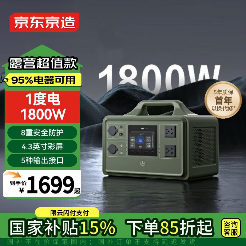 京東京造【1度電1800W大功率輕松帶動】快充移動電源戶外電源220V自駕露營野營擺攤車載便攜應急儲能電池