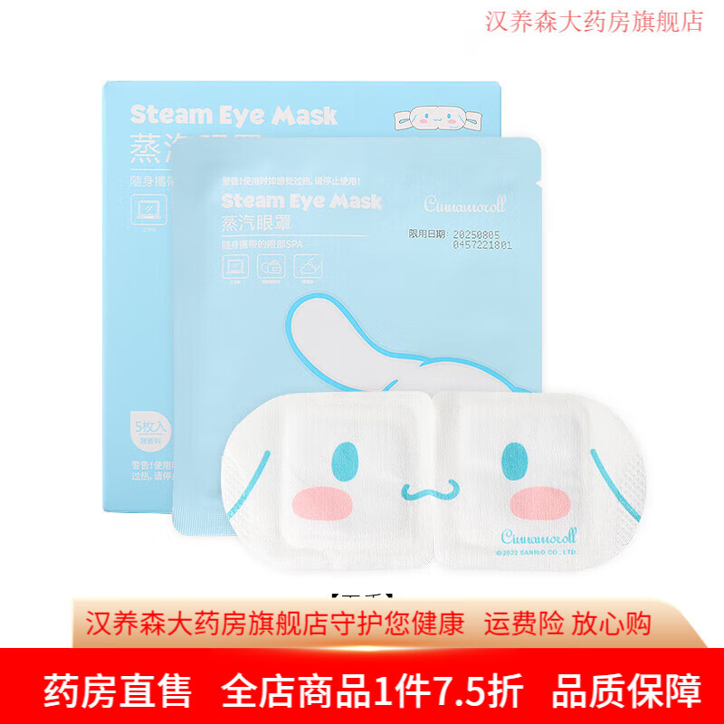 蒸汽眼罩名創(chuàng  )優(yōu)品 miniso名創(chuàng  )優(yōu)品三麗鷗蒸汽眼罩緩解眼疲勞干澀熱敷黑眼圈學(xué)生護眼 【天藍色-無(wú)香】玉桂狗蒸汽眼罩