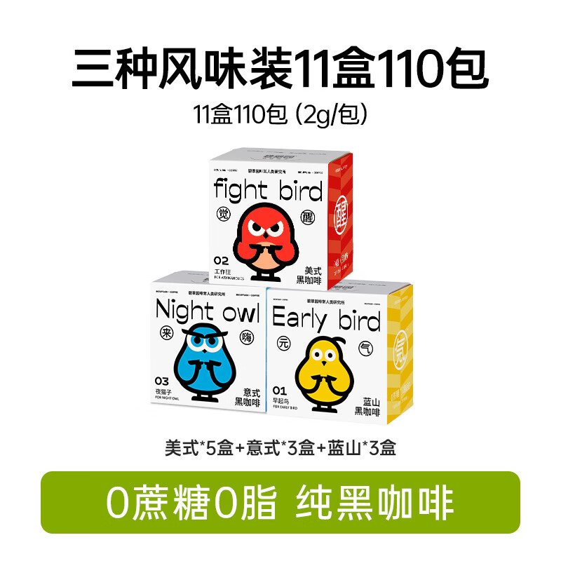 碧翠园美式纯黑咖啡0糖0脂无糖速溶燃减健身学生冻干咖啡粉 三种风味装110杯（一杯约4毛）