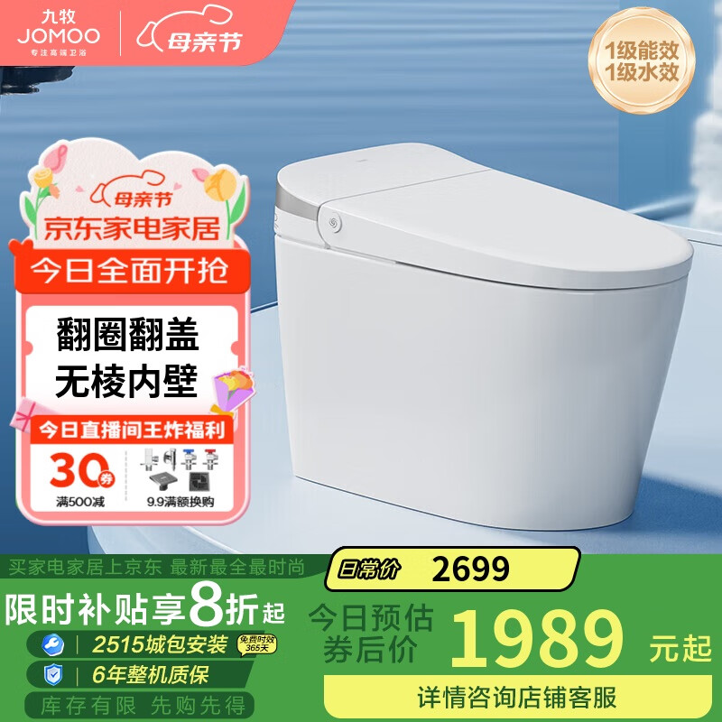 九牧(JOMOO)无水压限制轻智能马桶脚感翻盖翻圈无棱内壁SQ8640-SA-CJM400坑距