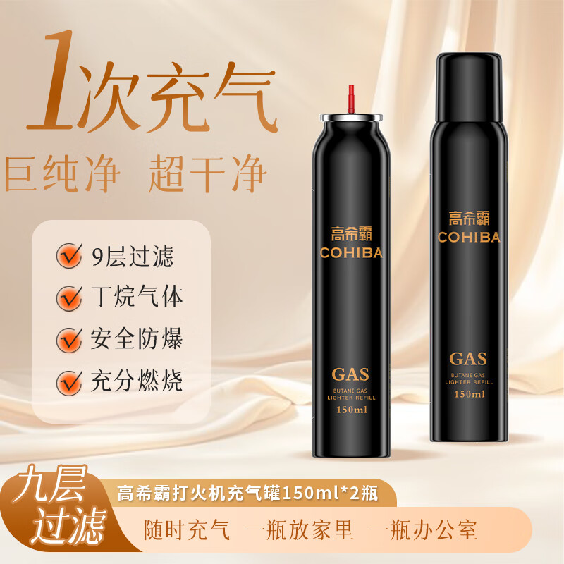 高希霸打火机充气罐瓶款通用丁烷气体雪茄防风打火机充气液 高希霸打火机充气罐 4个