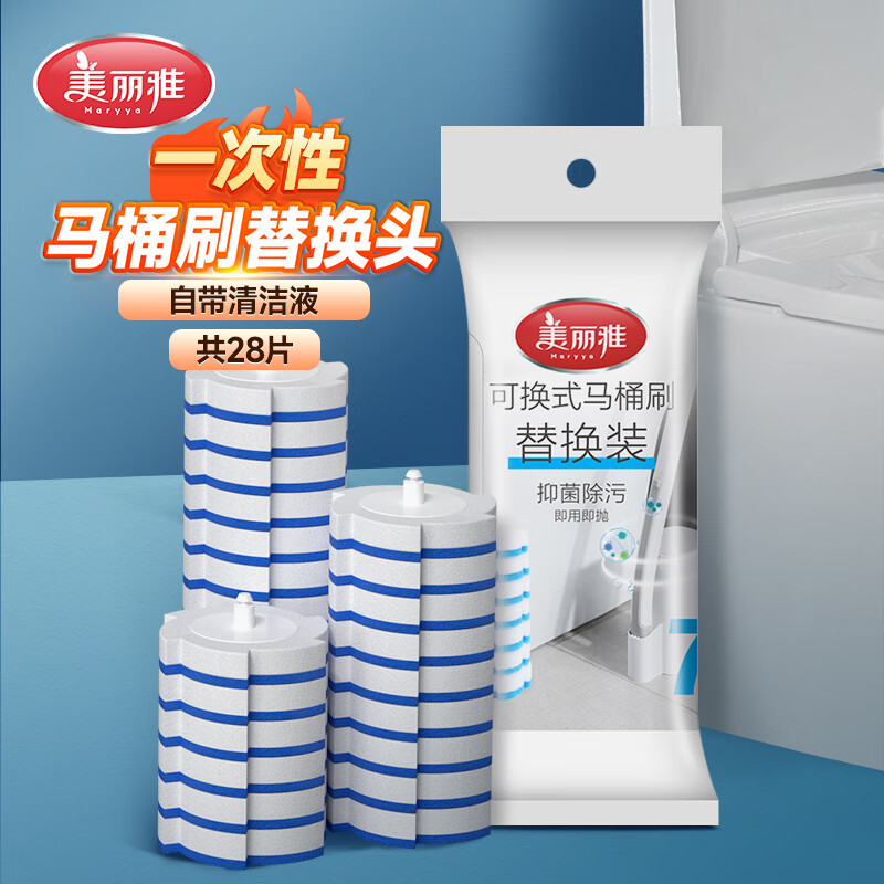 美丽雅一次性马桶刷替换头共28个卫生间厕所洗马桶刷子蓝色自带清洁液