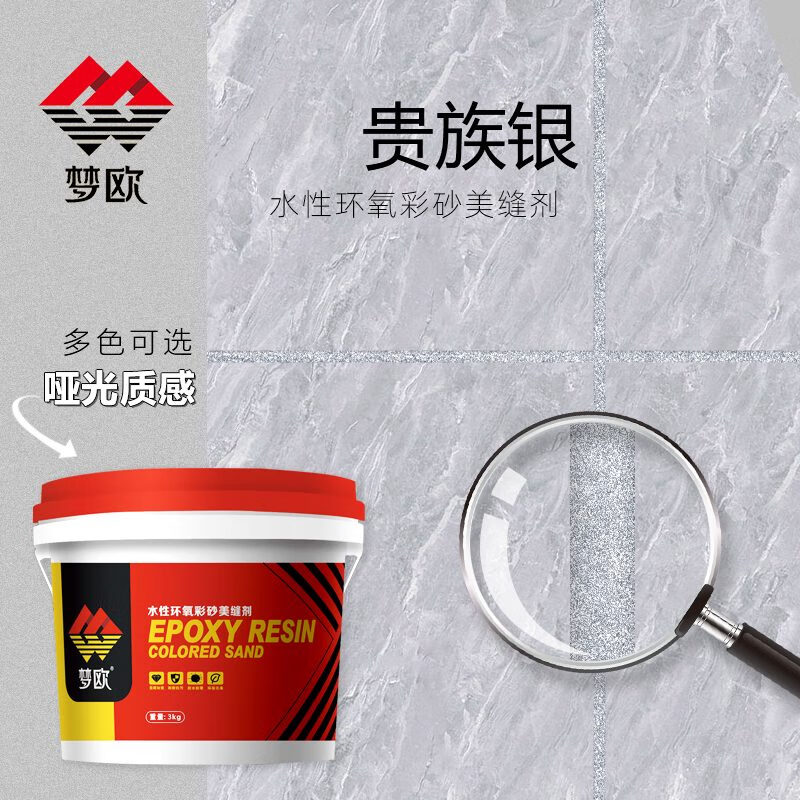 梦欧（MENGOU）水性环氧彩砂美缝剂地砖瓷砖专用填缝胶桶装沙防霉家用官方旗舰店 贵族银桶装品质版 0L 1kg送简易工具