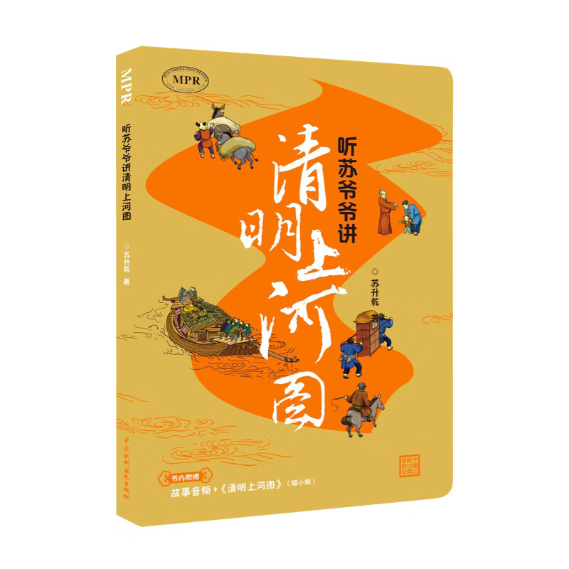 听苏爷爷讲清明上河图 