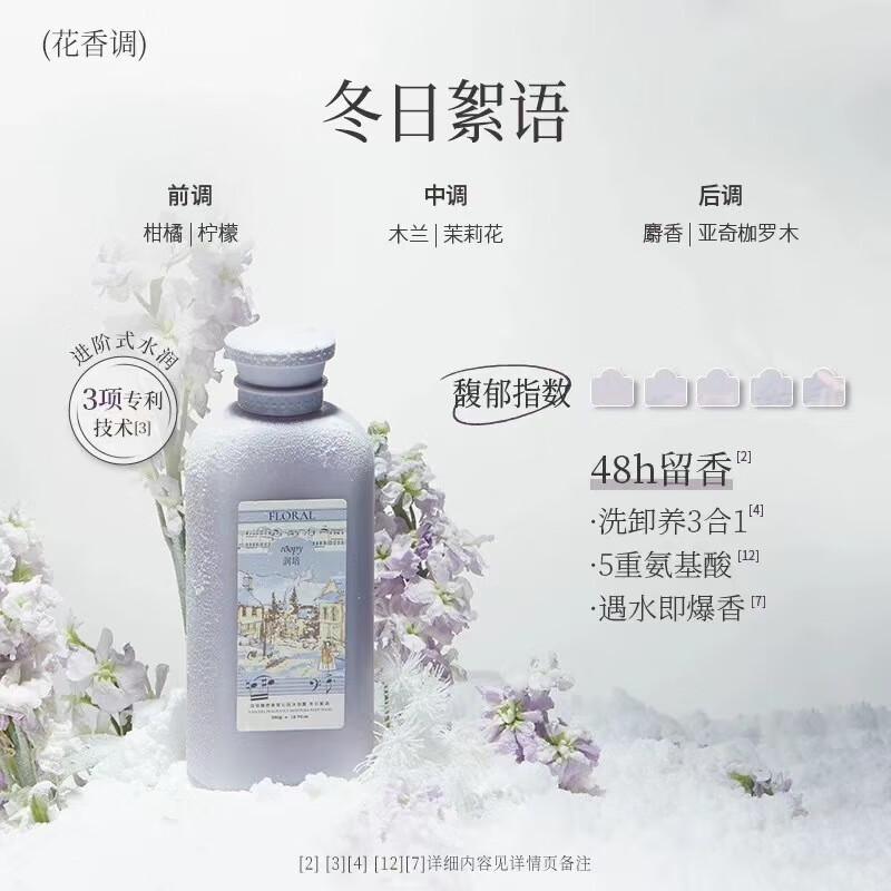 ROOPY润培氨基酸沐浴露香水滋润嫩肤女男士学生留香保湿滋润植物香氛 冬日絮语