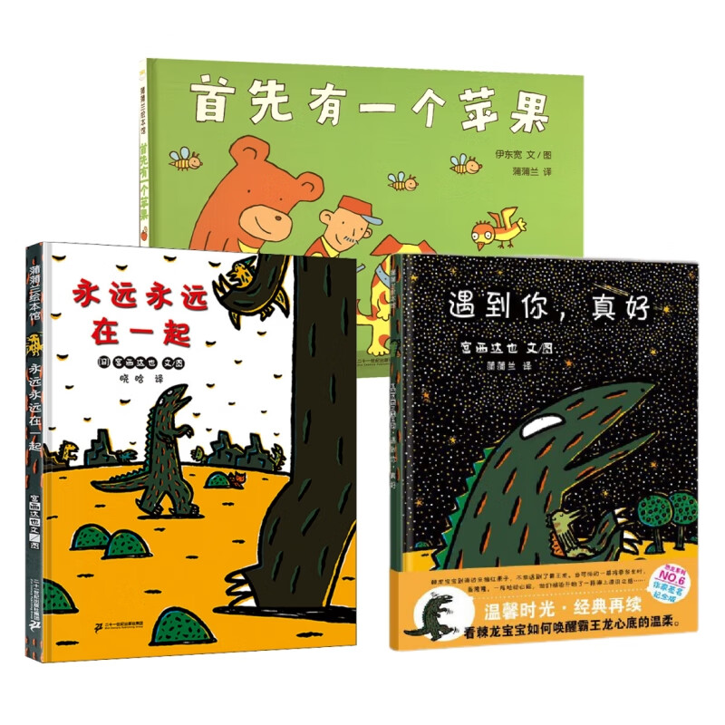 ������������ͯ�汾(ȫ3��)����Զ��Զ��һ��+������һ��ƻ��+������,���  3-4-5-6�����׶�԰����������ɰ���ɳ����»汾ͼ��������