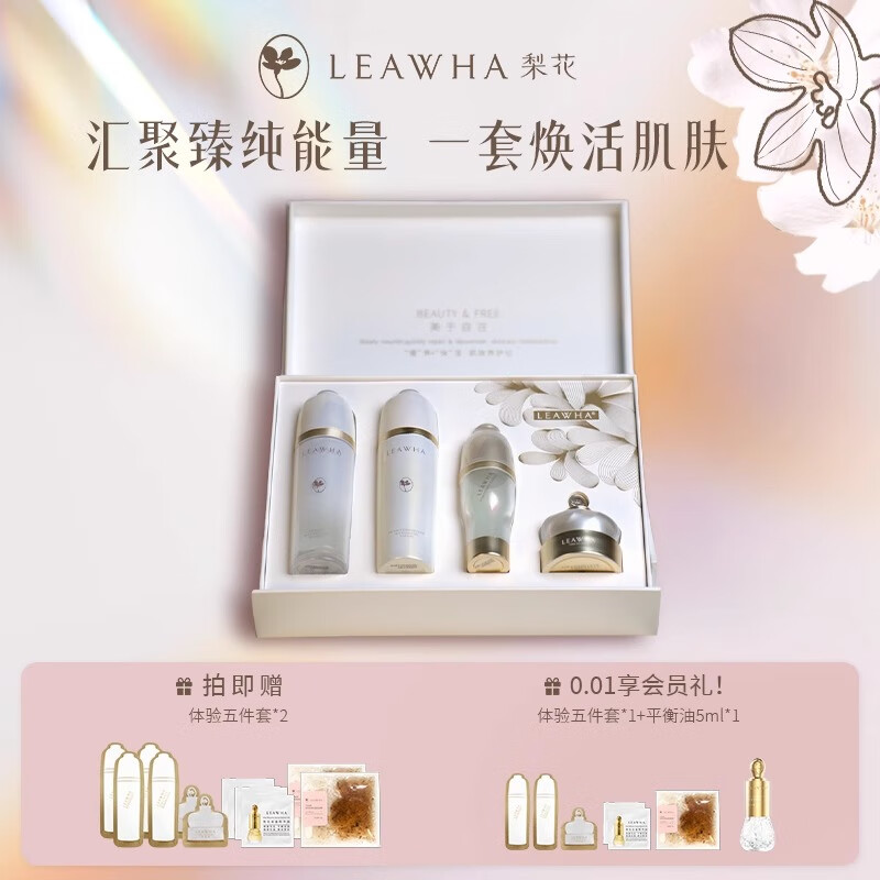 梨花LEAWHA梨花臻纯紧致四件套修护护肤品梨花膏面霜菁纯水乳套盒 紧致4件套礼盒