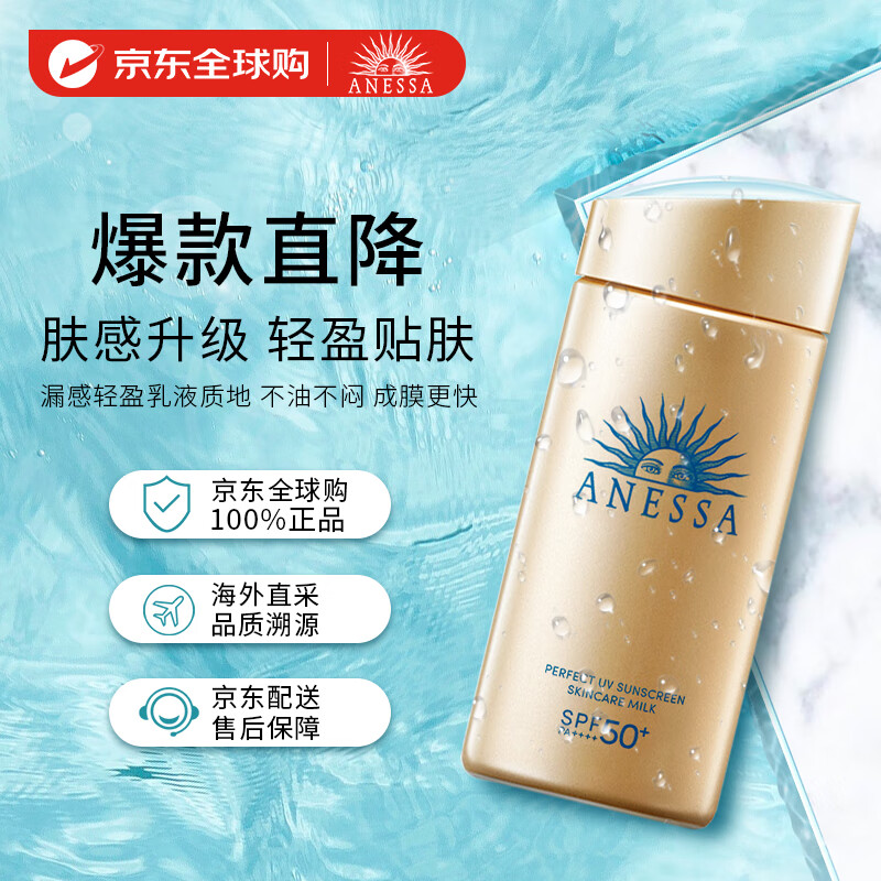 安热沙（Anessa）小金瓶防晒乳90ml安耐晒防晒霜SPF50+