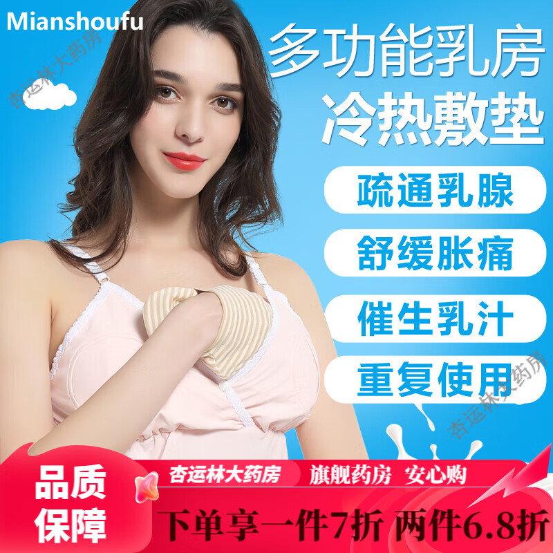 貼哺乳期堵奶乳房熱敷袋敷奶結(jié)胸部孕產(chǎn)婦漲奶通乳貼冷熱敷墊 拍一發(fā)四
