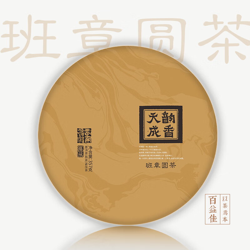 百益佳 茶叶 班章圆茶  普洱茶熟茶 陈年古树 老班章熟饼 357克