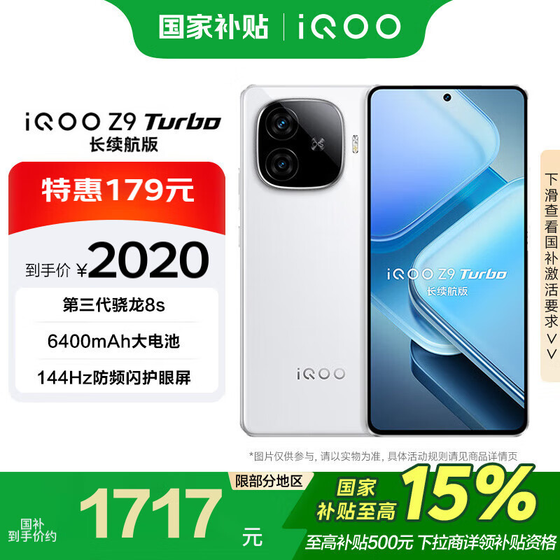 vivo iQOO Z9 Turbo�������� 12GB+512GB �ǹ�� �羺 ��Ϸ �ֻ����ƶ�������