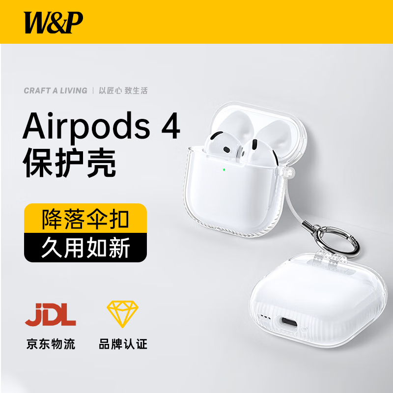 W&P适用于airpods4保护套第四代苹果无线蓝牙降噪耳机透明气囊防摔防污保护壳便携挂绳wp
