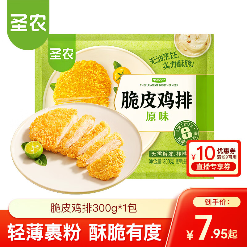 圣农 脆皮炸鸡 大鸡腿嘟嘟翅炸翅空气炸锅食材 鸡肉半成品 休闲美食  圣农脆皮鸡排（原味）300g