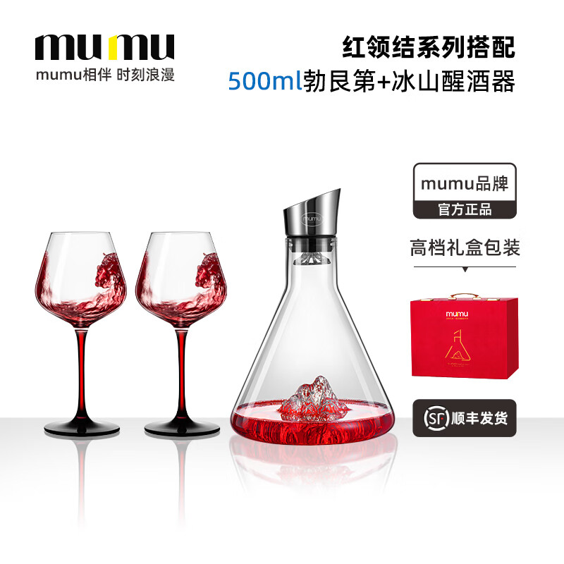 MUMU红领结勃艮第红酒杯轻奢风高脚水晶葡萄酒杯子醒酒器套装新婚礼物 冰山醒酒器+2只红领结酒杯 500ml