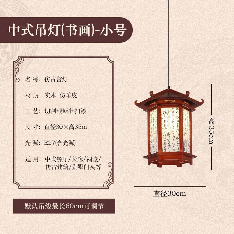 中式吊燈羊皮中國(guó)風(fēng)新中式小吊燈陽(yáng)臺(tái)飯店火鍋店裝飾材料優(yōu)質(zhì)燈具 書(shū)香世家款直徑32*35厘米