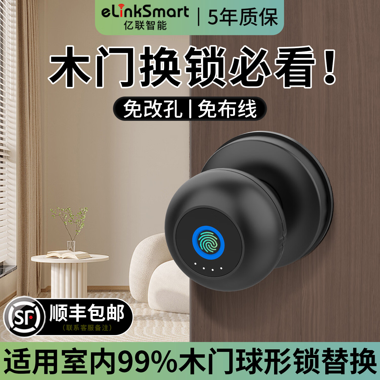 elinkSmart木门锁办公室指纹密码门锁智能家用卧室电子锁房间门室内执手球锁 【星耀黑】智能球形木门锁