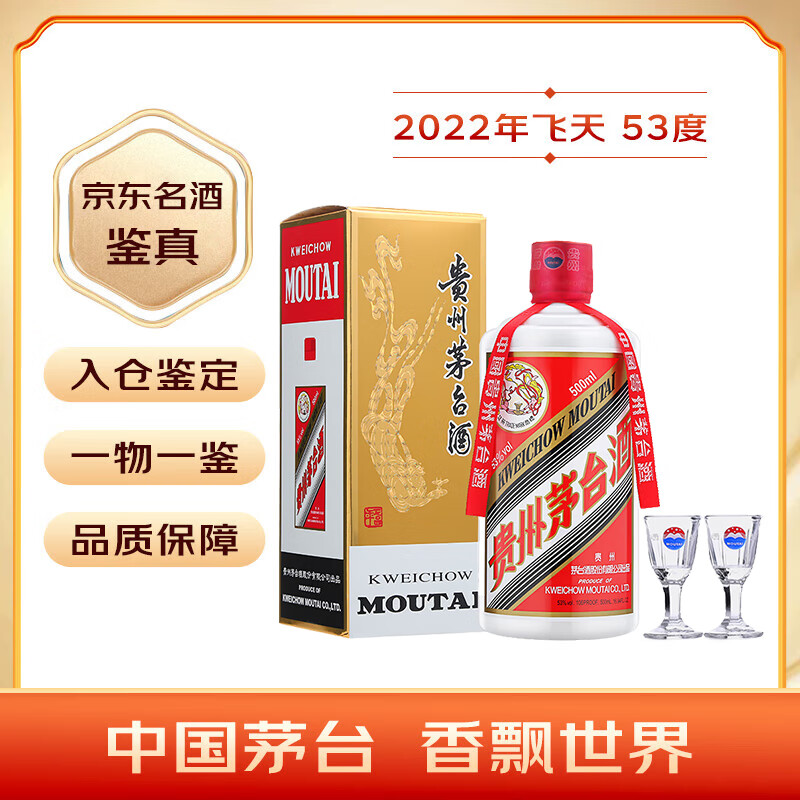 MOUTAI/ę́ ����ę́2022�� 53�� �׾� ������ 500ml *1ƿ