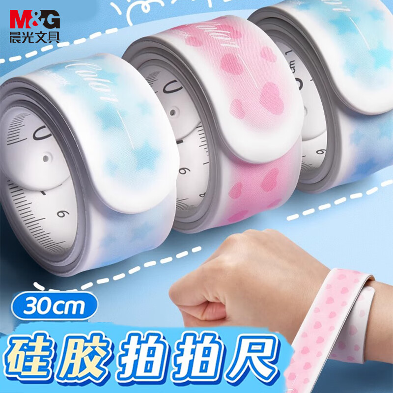 晨光（M&G）文具蓝色硅胶拍拍尺子小学生卷尺30cm文具趣味手环腕带尺 柔软好收纳中高考
