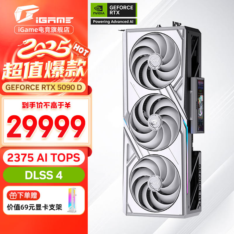 七彩虹iGame RTX 5090D 火神水神AD 32G游戏竞技主播直播AI水冷4K显卡DeepSeek豆包元宝大模型 50系新品 RTX 5090D Vulcan W OC 白火神 32GB